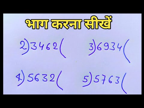 Divide kaise kare|| bhag kaise kare|zero level maths|| division tricks suman guruji maths
