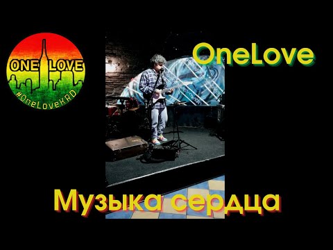 OneLove. Музыка сердца. Тамбов. 16.06.2023