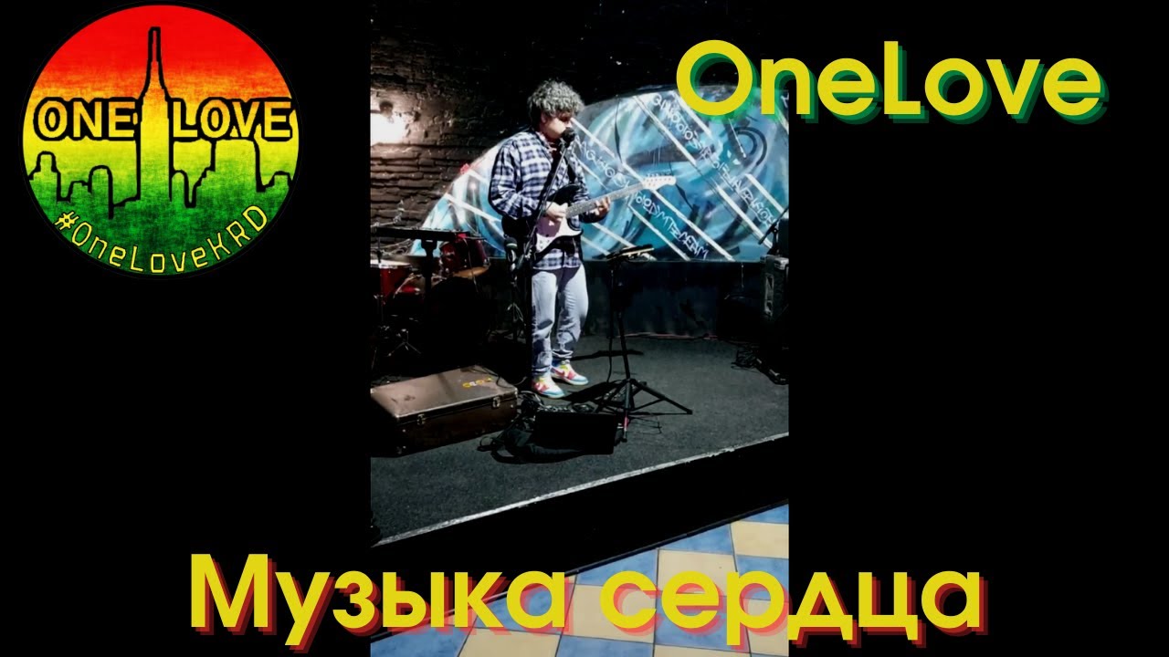 OneLove Музыка сердца — Тамбов, 16.06.2023 🎶