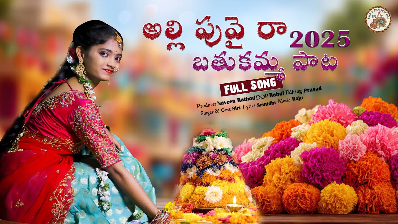 Alli Puvvai Ra Bathukamma Song 2025 🌸