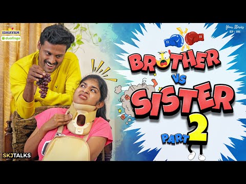 Brother vs Sister 2 | Siblings Fight | Sibling Bonding | YS EP-191 | SKJ Talks | Comedy Short film