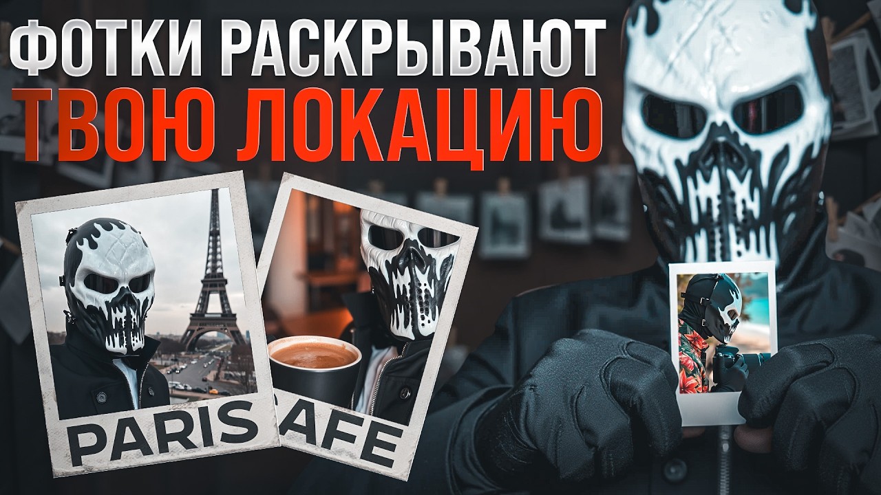 ExifTool для новичков — что можно узнать о фото?