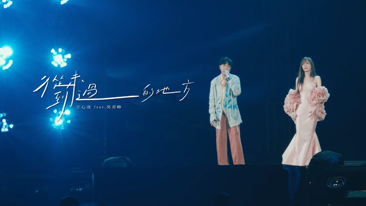 王心凌與吳青峰攜手獻唱《從未到過的地方》｜SUGAR HIGH 2.0 台北站精彩現場🎶