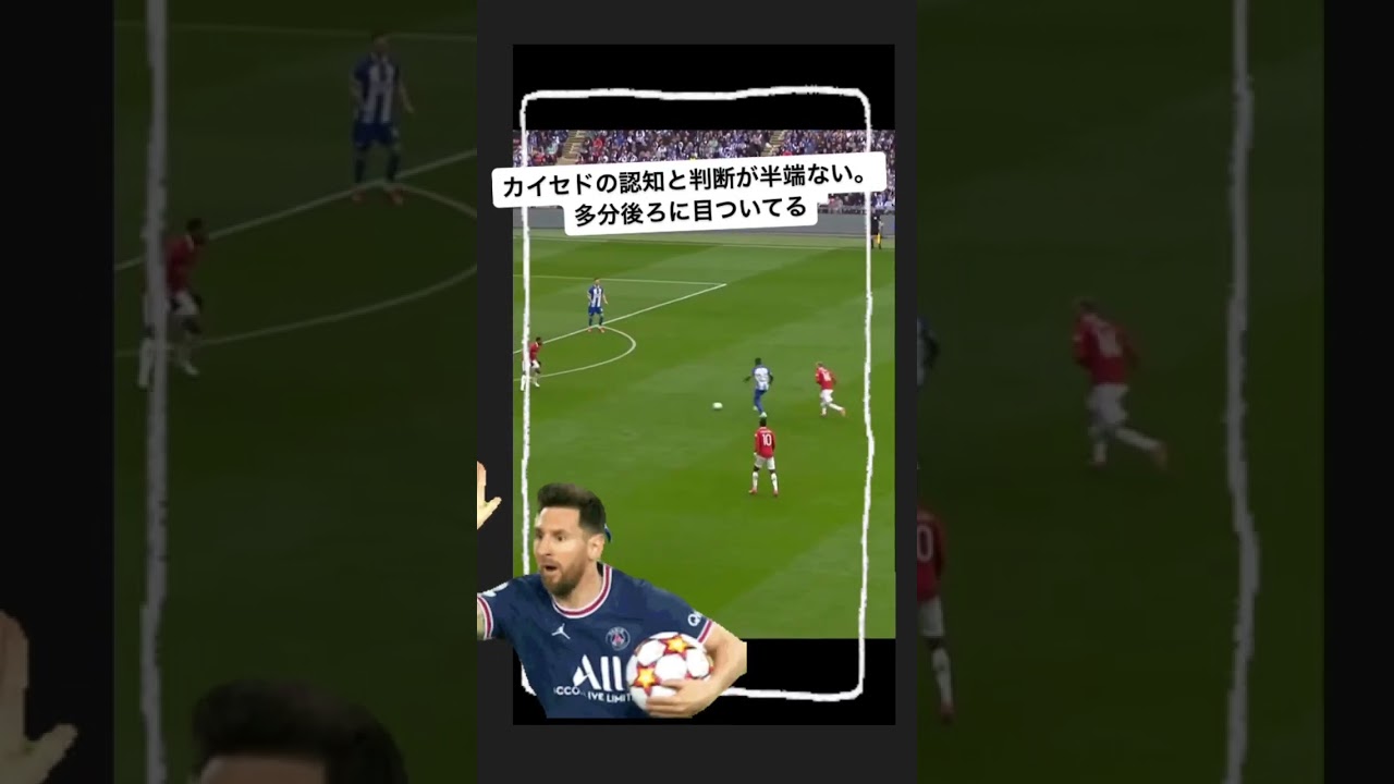 カイセドの背後に目がついているような鋭い認知と判断力