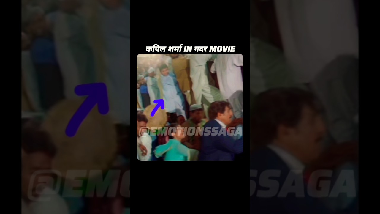 कपिल शर्मा का Sunny Deol के साथ धमाकेदार मस्ती! 🤩 | Gadar 2 का मजेदार पल