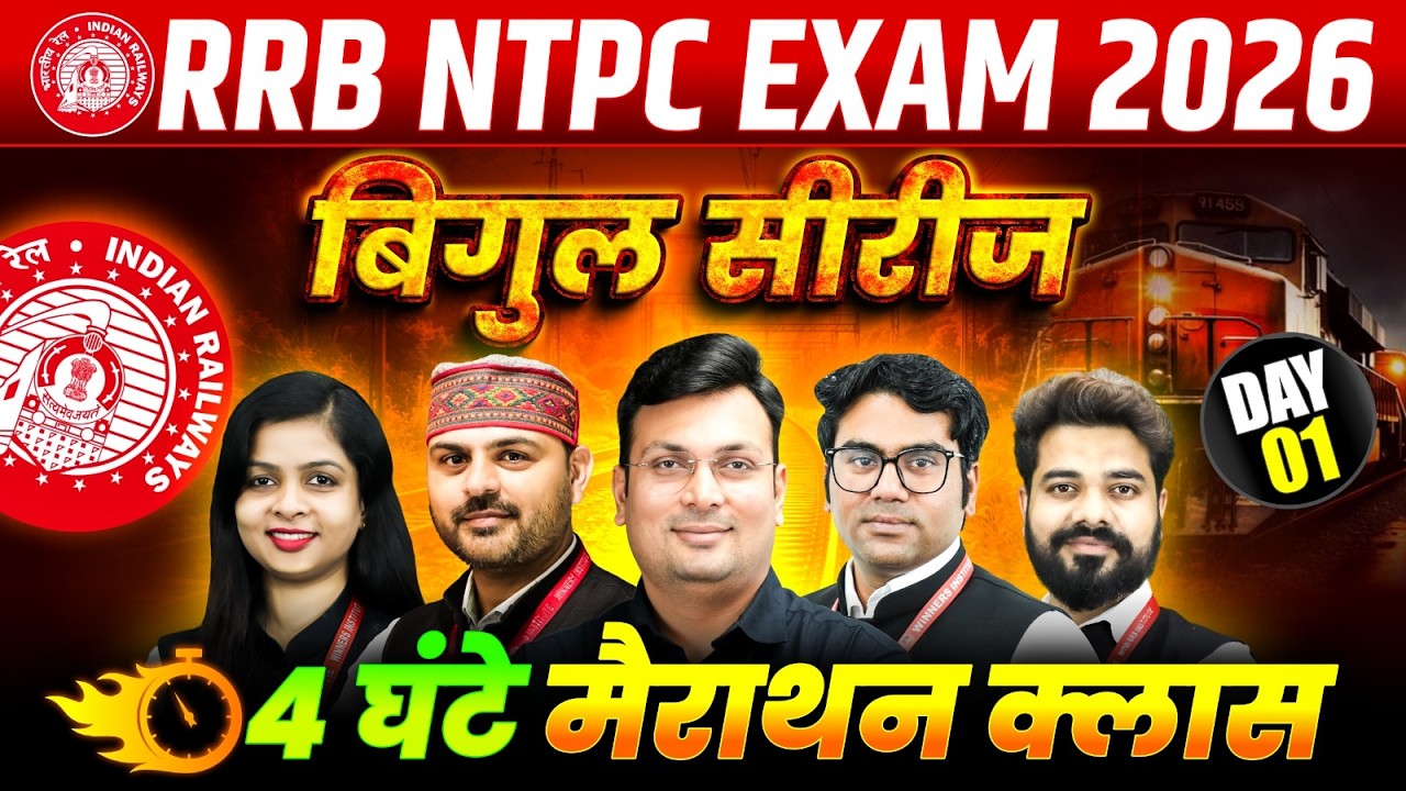 RRB NTPC 2026 All Subjects Marathon Class 📚