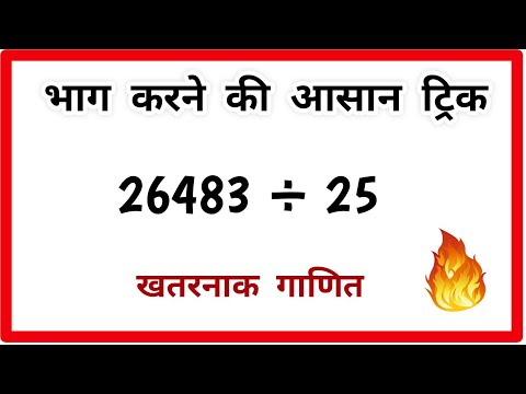 भाग करने की आसान ट्रिक | #shorts #youtubeshorts