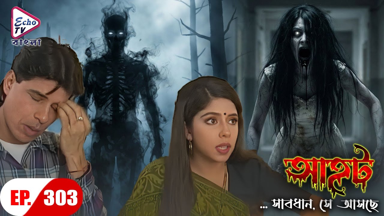 AAHAT - Sabdhan Se Asche Ep 303 | Bengali Horror Serial