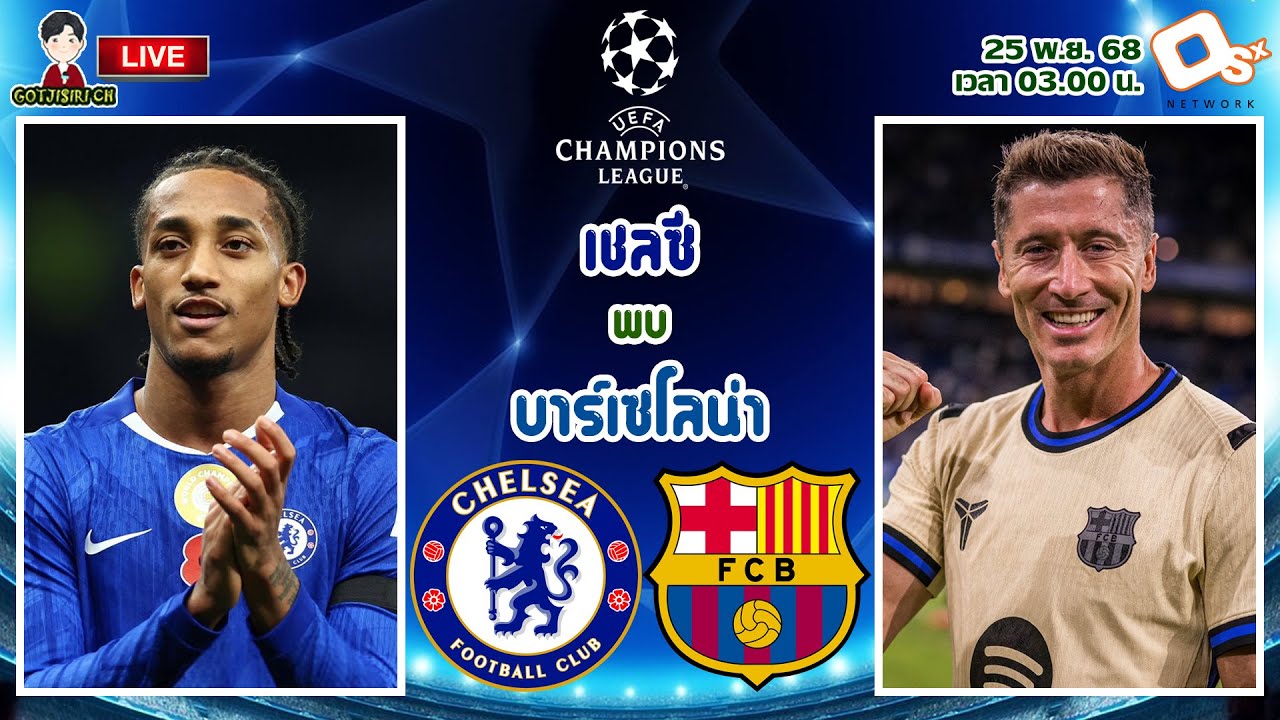เชลซี vs บาร์เซโลน่า | ยูฟ่า แชมเปี้ยนส์ ลีก 🔴