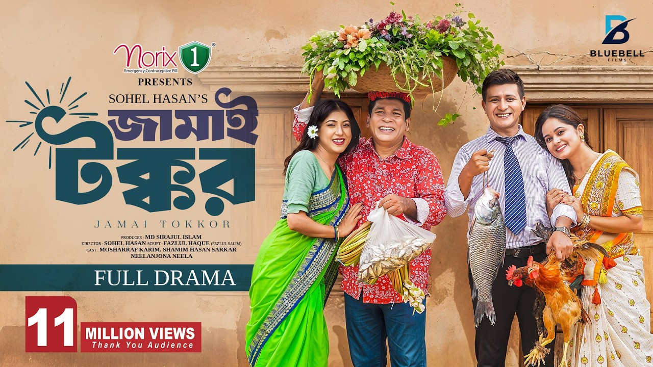 জামাই টক্কর - Eid Natok 2026 | Mosharraf & Shamim