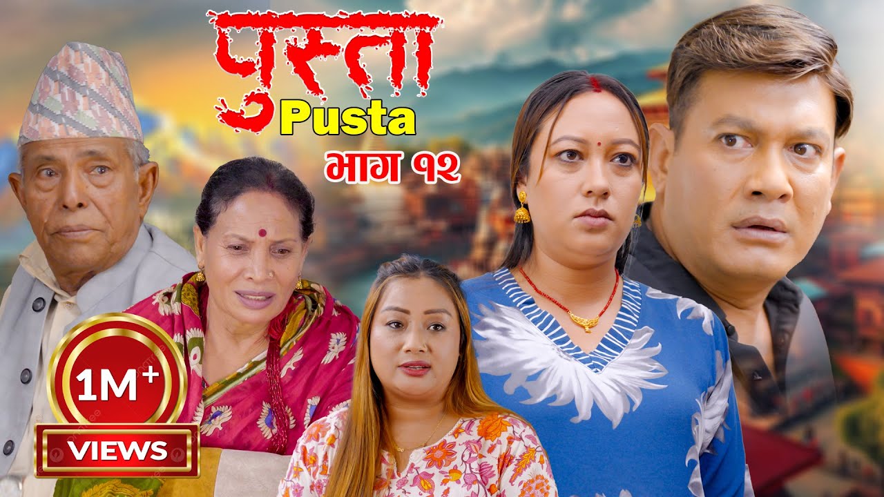 Pusta Episode 12 | Exciting Nepali Serial with Binod Shrestha & Star Cast in 4K 🎬