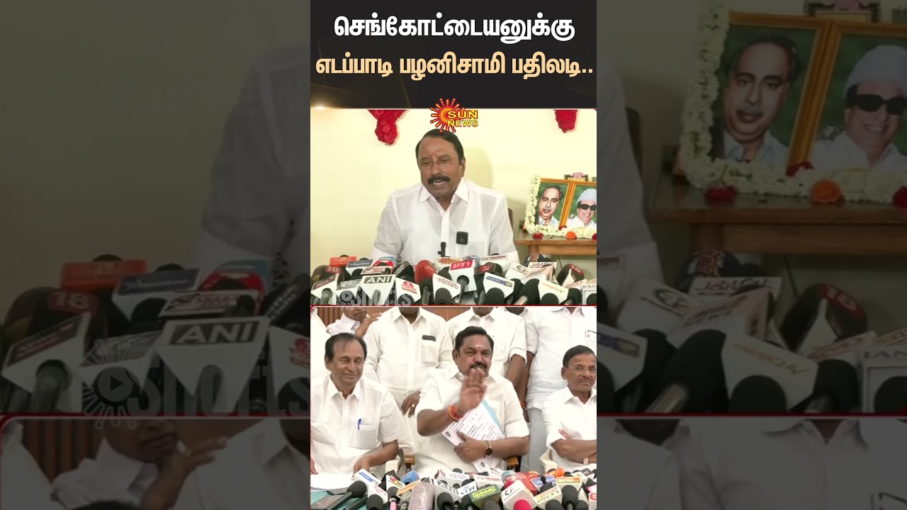 Sengottaiyan's Latest Speech on ADMK Developments | TTV Dhinakaran, EPS | Sun News