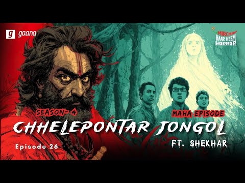 Haar Heem Horror | Maha Episode | Season 4 | Chhelepontar Jongol | EP 26 | Mirchi Bangla