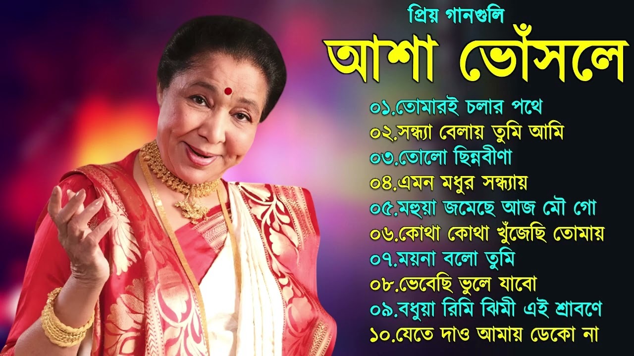 Top Asha Bhosle Hits 🎶 | Best Bengali Adhunik Songs Collection