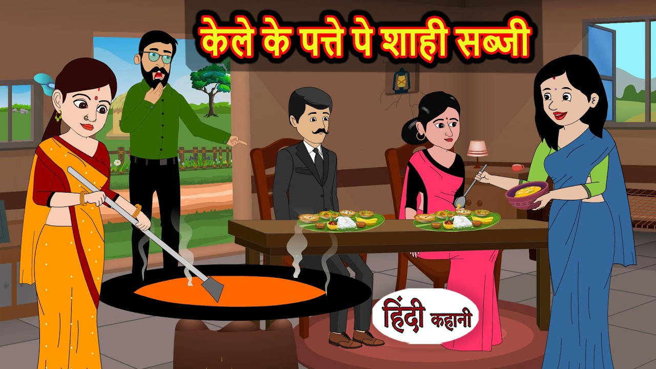 केले के पत्ते पर शाही सब्जी 🍽️
