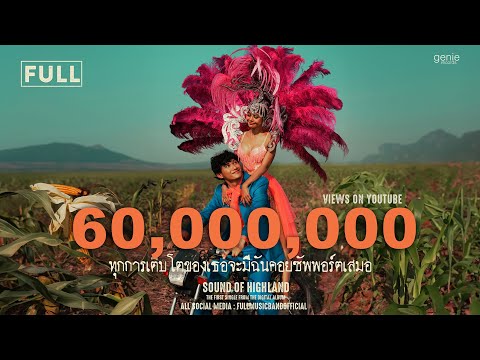 ทุกการเติบโตของเธอจะมีฉันคอยซัพพอร์ตเสมอ - FULL「Official MV」