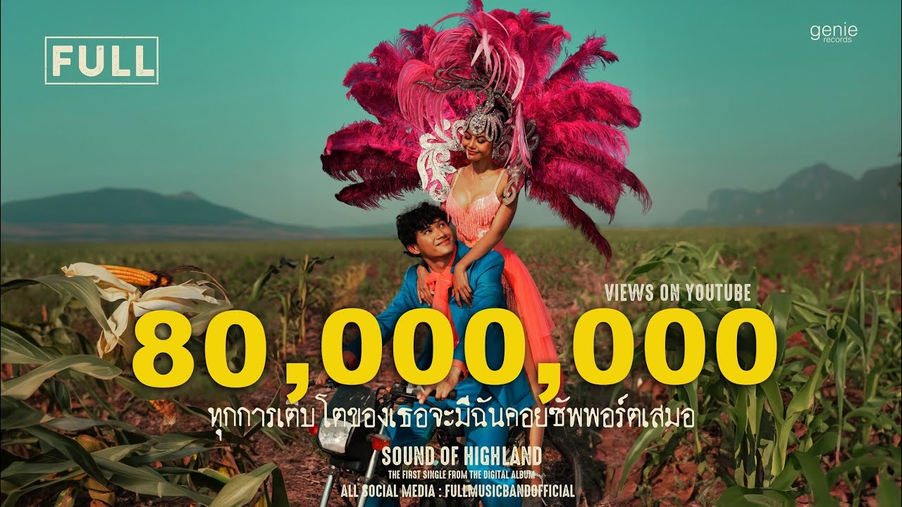 ทุกการเติบโตของเธอจะมีฉันคอยซัพพอร์ตเสมอ - Official MV 🎶