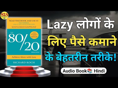 80/20 Rule Explained in Hindi |Kam Mehnat, Zyada Success โ Smart Work vs Hard Work ka Asli Secret |