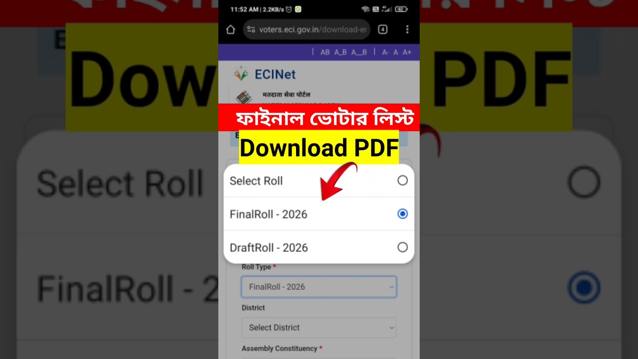 How to check final sir list of west bengal | sir voter list check #shorts