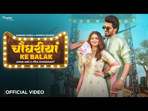 Chaudhariya Ke Balak | Aman Jaji, Fiza Choudhary | Sandeep S, Manisha S | New Haryanvi DJ Song 2025