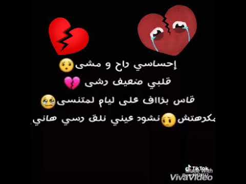 Ihssassi rah ou mcha إحساسي راح أو مشى