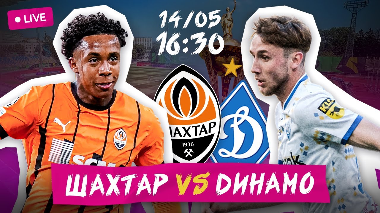 ШАХТАР - ДИНАМО 1-1 ( пенальті 6-5). ОГЛЯД ФІНАЛУ. КУБОК УКРАЇНИ 2024/25