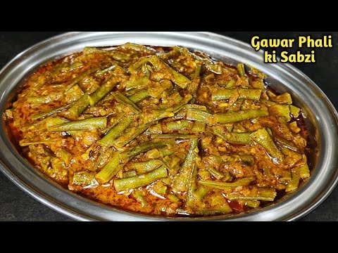 ग्वार फली की स्वादिष्ट सब्ज़ी कैसे बनाएं 🥗