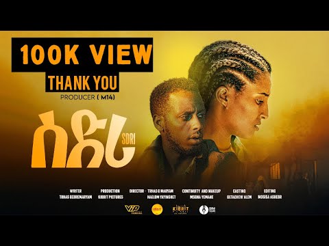 Sdri (ስድሪ) - New Tigrigna Movie 2025 🎬