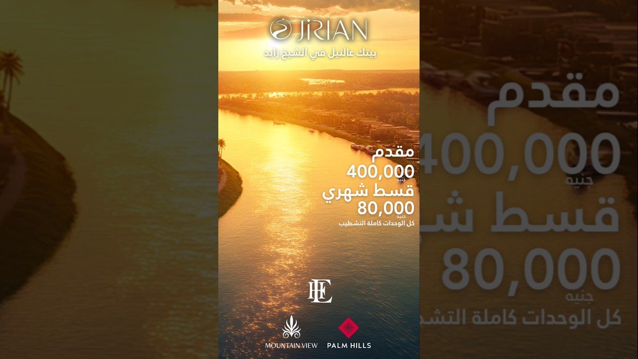 بالم هيلز وماونتن فيو: استثمار عقاري مميز 🏞️