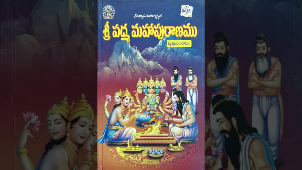 శ్రీ పద్మ మహాపురాణం సృష్టి ఖండము - 12వ భాగం | స్పూర్తిదాయక ఆడియోబుక్ 🎧