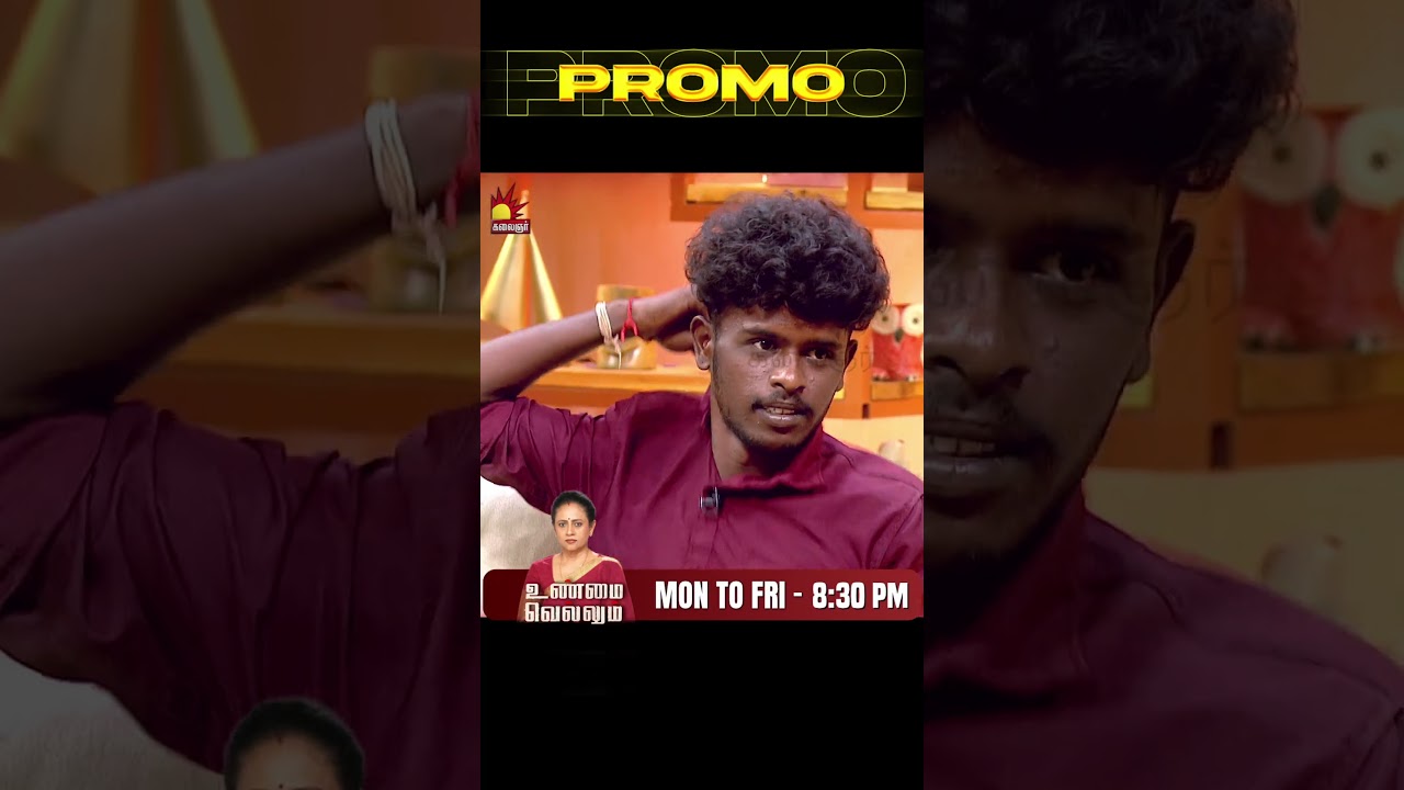 Unmai Vellum Season 2 Episode 39 Promo – Mon to Fri at 8:30 PM on Kalaignar TV 🎥