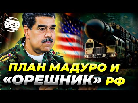 Венесуэла готова к войне с США. Мадуро подготовил план