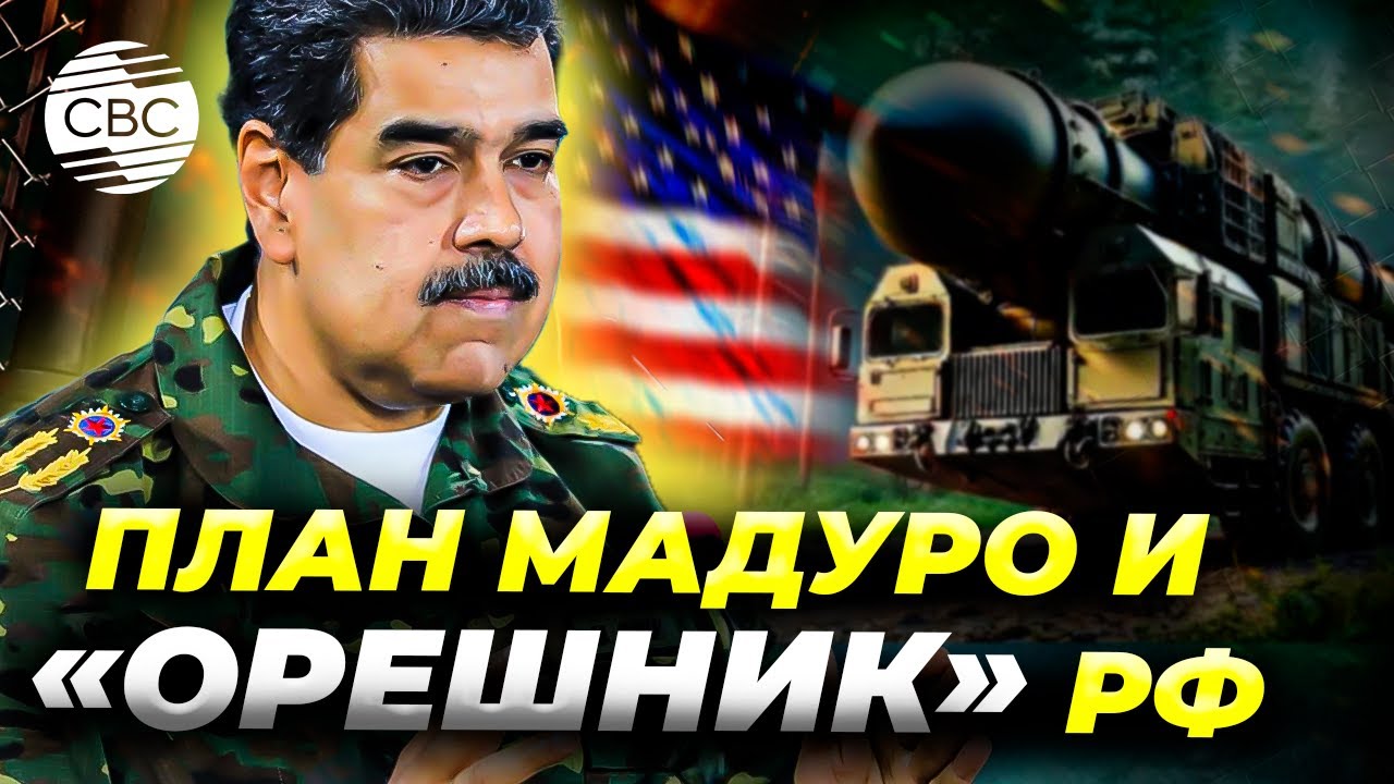Венесуэла готовится к конфликту с США: Мадуро разработал стратегию обороны 🇻🇪