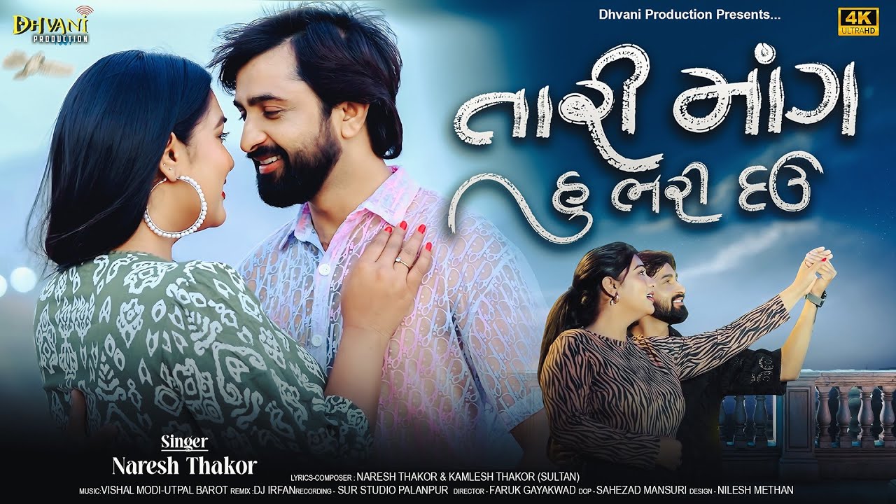 તારી માંગ હું ભરી દઉ - Romantic Song by Naresh Thakor 2025 🎶