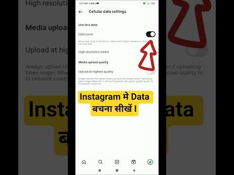 Instagram मे Data कैसे बचाये l Instagram मे data saver mode कैसे ON करे #shortfeed #shorts