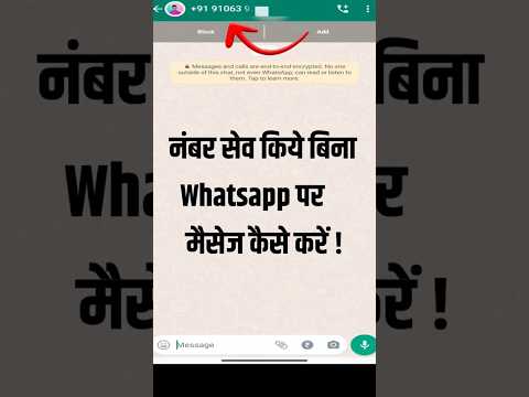 नंबर Save किये बिना  Whatsapp पर मैसेज कैसे करें? #whatsapp #whatsapptricks