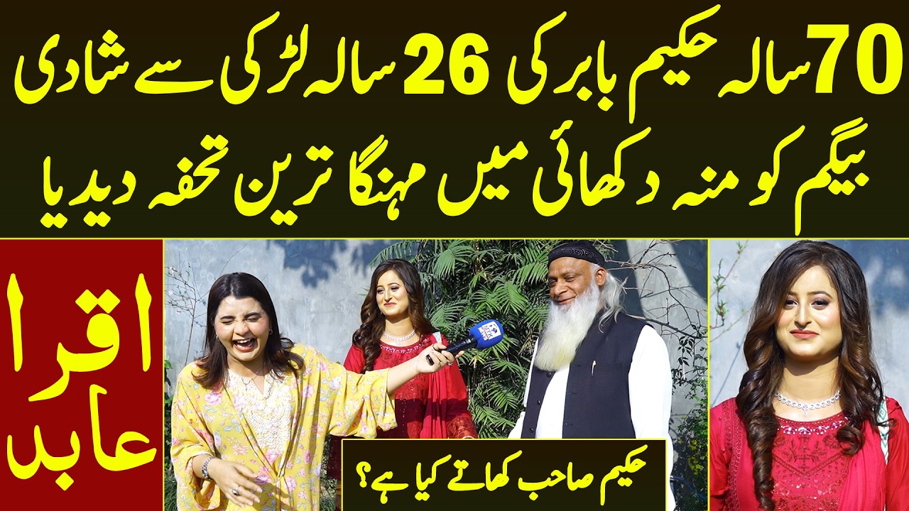 70 Saala Hakeem Babar Ki 26 Saala Larki Se Shadi Mehnga Tohfa De Diya Khate Kya He | Iqra Abid