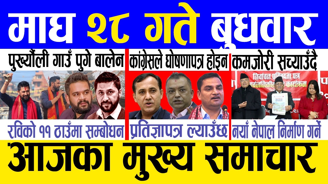 Nepali News Today | Live Updates for Magh 26, 2082 📺