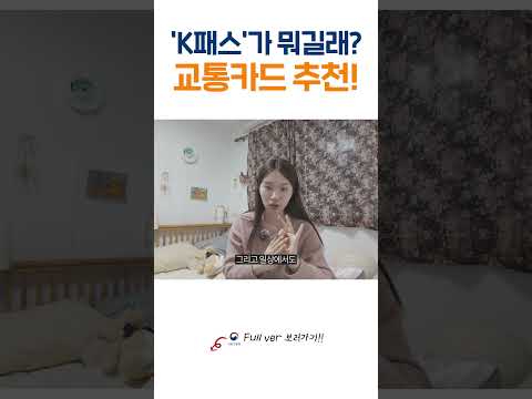 ์ต๋ 53% ํ๊ธ? ๋์๊ฒ ๋ง๋ ๊ตํต์นด๋๋? Kํจ์ค ์ถ์ฒ!