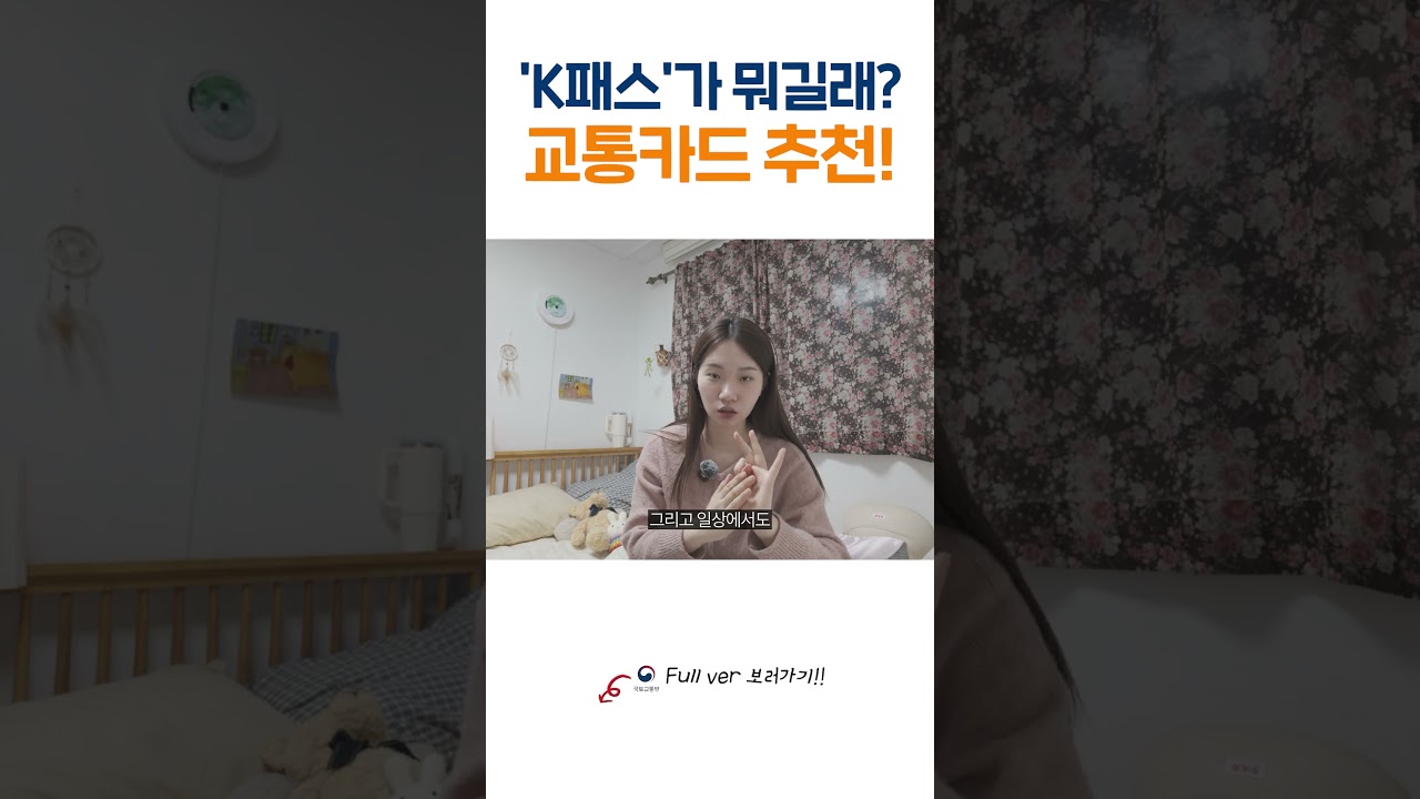 최대 53% 환급! 나에게 딱 맞는 K패스 교통카드 추천 🚍