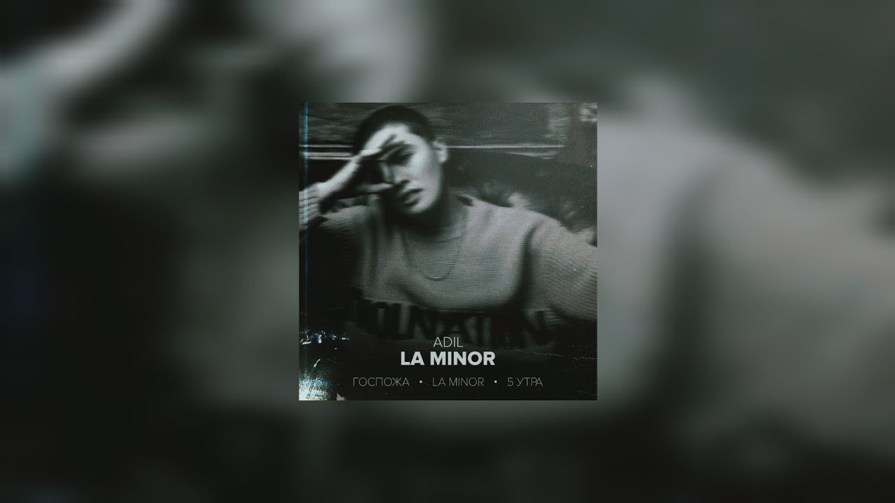 Adil — Госпожа (Speed Up) | Премьера 2023