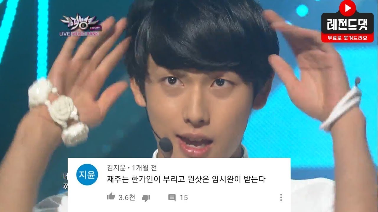 제국의 아이들 후유증 레전드 댓글 모음 1탄 🎶