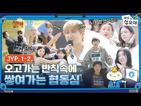 🧳EP 1-2 FULL | 1등상품 캠핑카에 눈이 dora(?)버린 제왑대원들 | 🧳💙출장십오야 X JYP