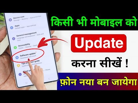 Phone Update Kaise Kare | Mobile Update Kaise karte hai | Mobile Ka Software Kaise Update Kare 2025