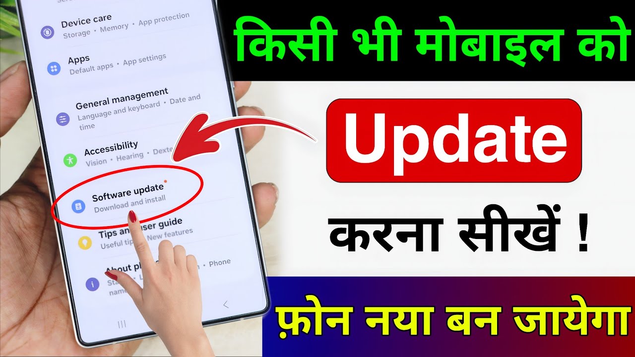 Mobile Update Kaise Kare 2025 | Step-by-Step Guide to Update Your Smartphone 📱