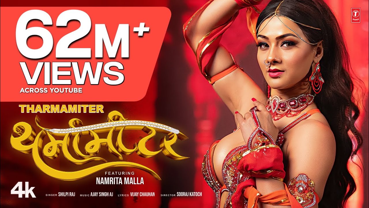 Namrita Malla's New Bhojpuri Song 'Tharmamiter' 🎶