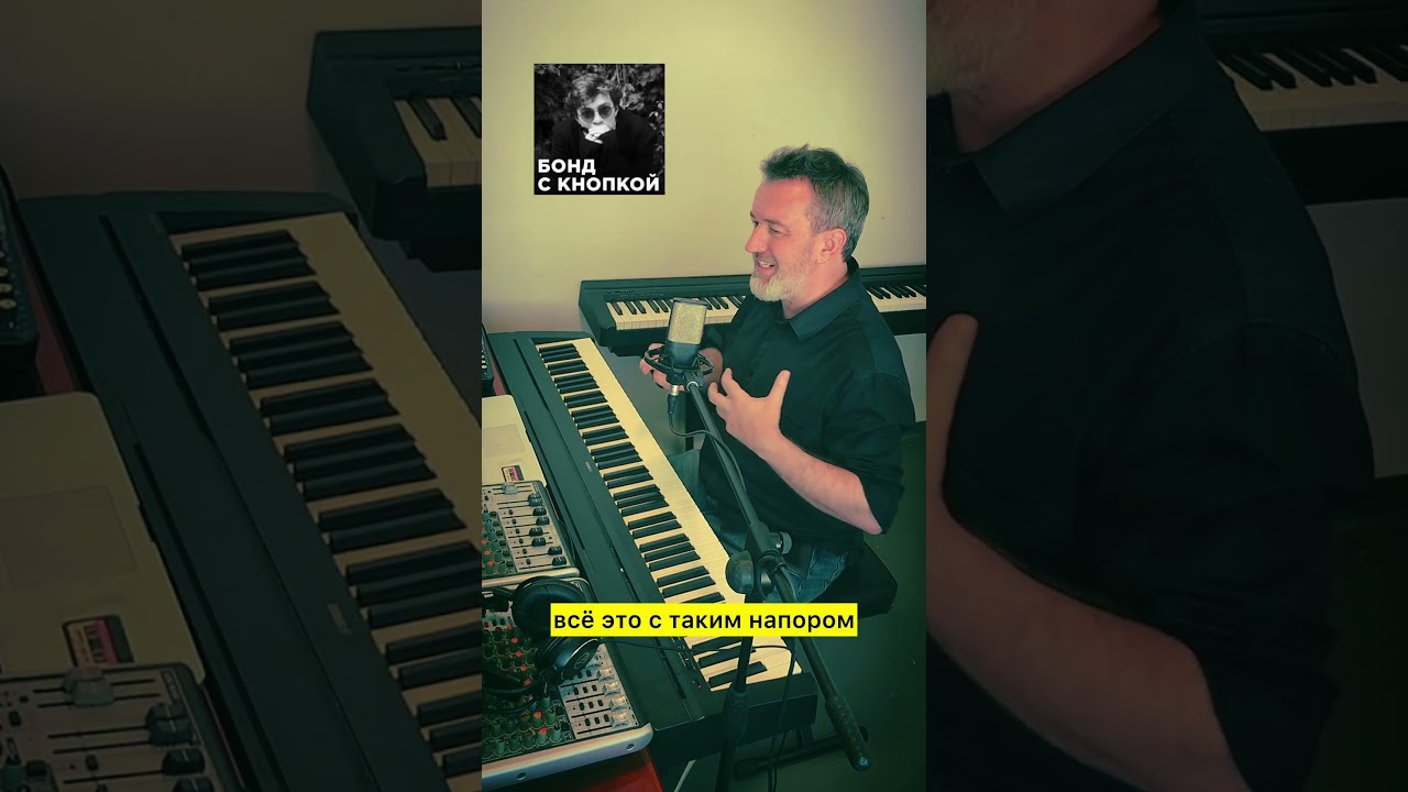 Бонд с кнопкой: Игра смыслов и музыка 🎵