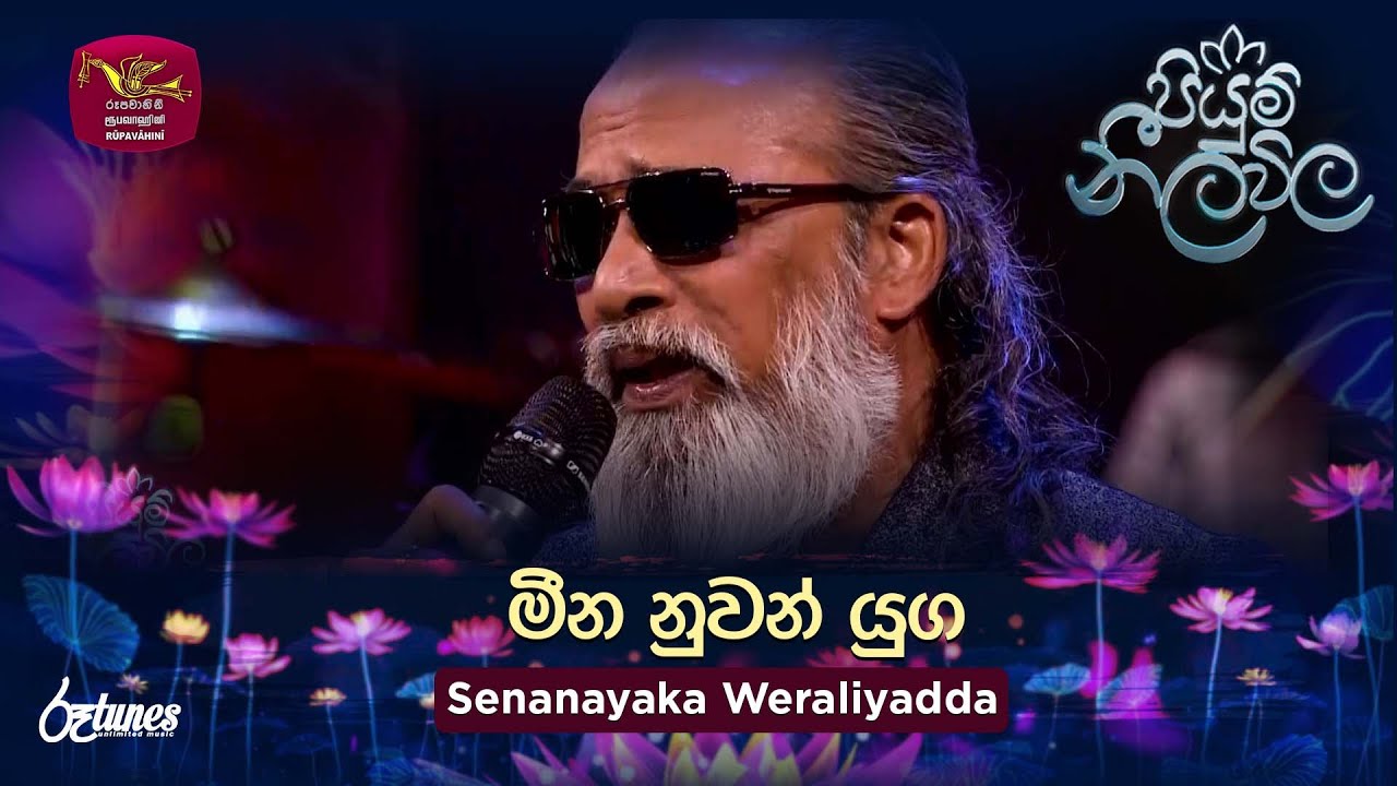 Meena Nuwan Yuga | Senanayaka Weraliyadda & Piyum Neela Vila 🎶