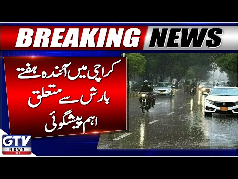 Karachi Weather Alert | Heavy Rain Prediction? | Weather Update | Breaking News