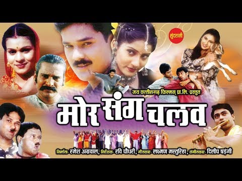 Mor Sang Chalav - मोर संग चलव || सुपरहिट छत्तीसगढ़ी फिल्म || Full Movie - 2019